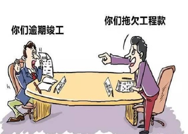 拖欠工程款 拖欠工程款