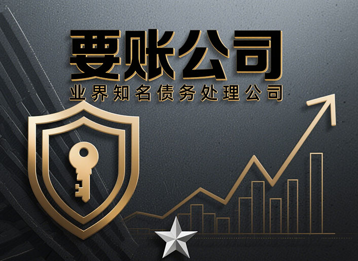 哈尔滨讨债公司